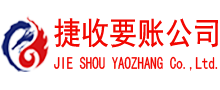 余姚收账公司
